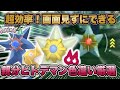 【ポケモンZA】超効率!画面を見ずにできる親分色違いヒトデマン&親分色違いコイキング厳選方法!