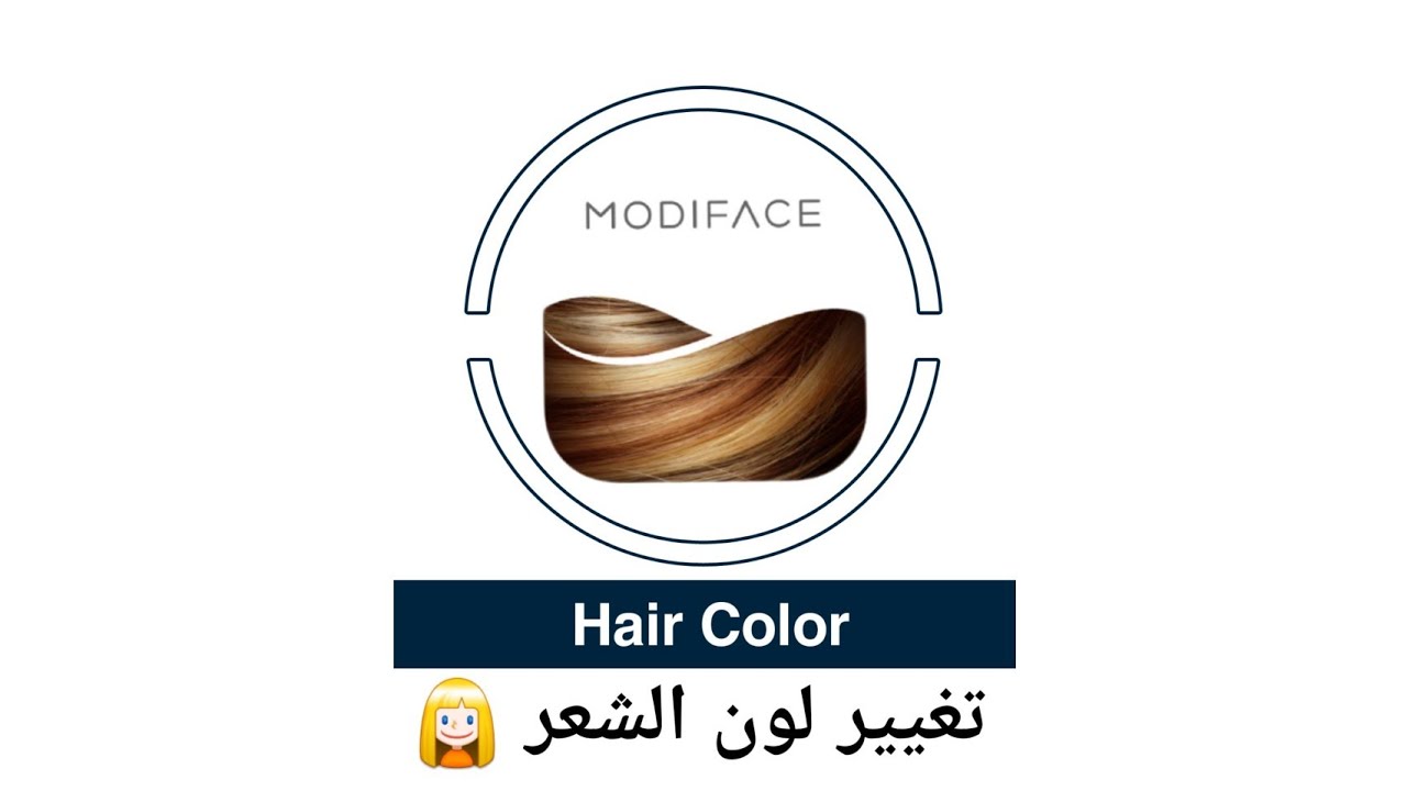 ‏‎#تطبيق Hair Color
تغيير لون صبغة الشعر وامكانية تحديد درجات الالوان عن طريق الواقع المعزز