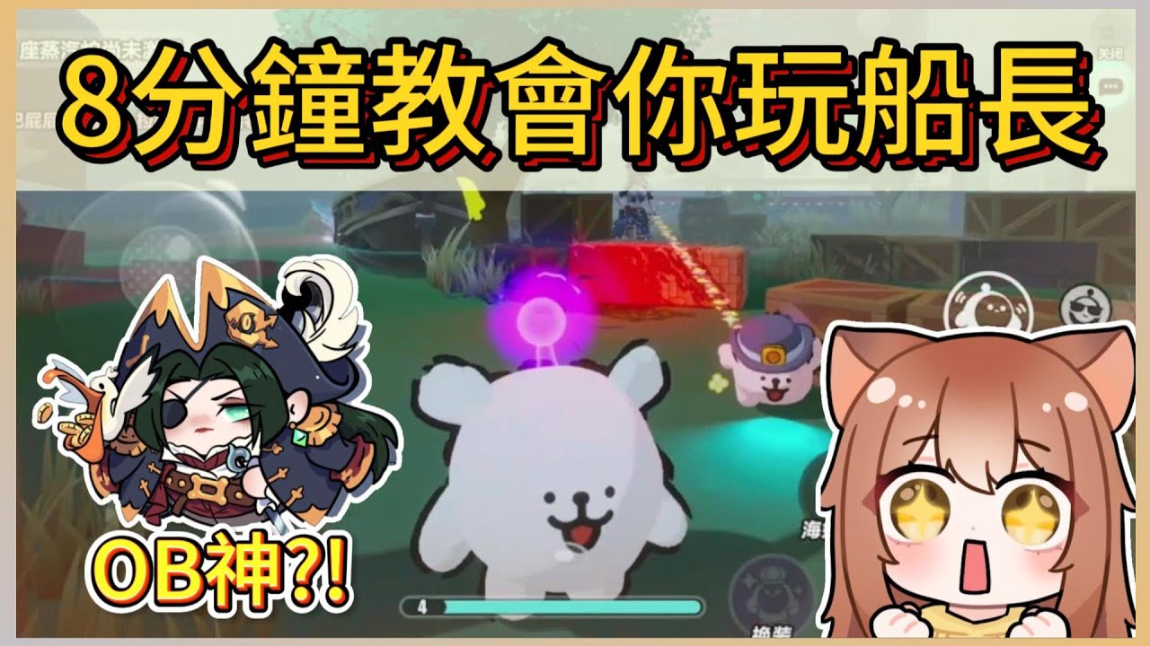8分鐘教會你玩船長!官方不會告訴你的隱藏機制大公開!｜木馬 (蛋仔派對Eggy Party)