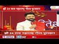Zee24Taas Maharashtra Gaurav | झी 24 तास महाराष्ट्र गौरव पुरस्कार | Zee24Taas