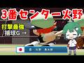 【WBSCパワプロ】3番センター火野くんで優勝目指す【LIVE】