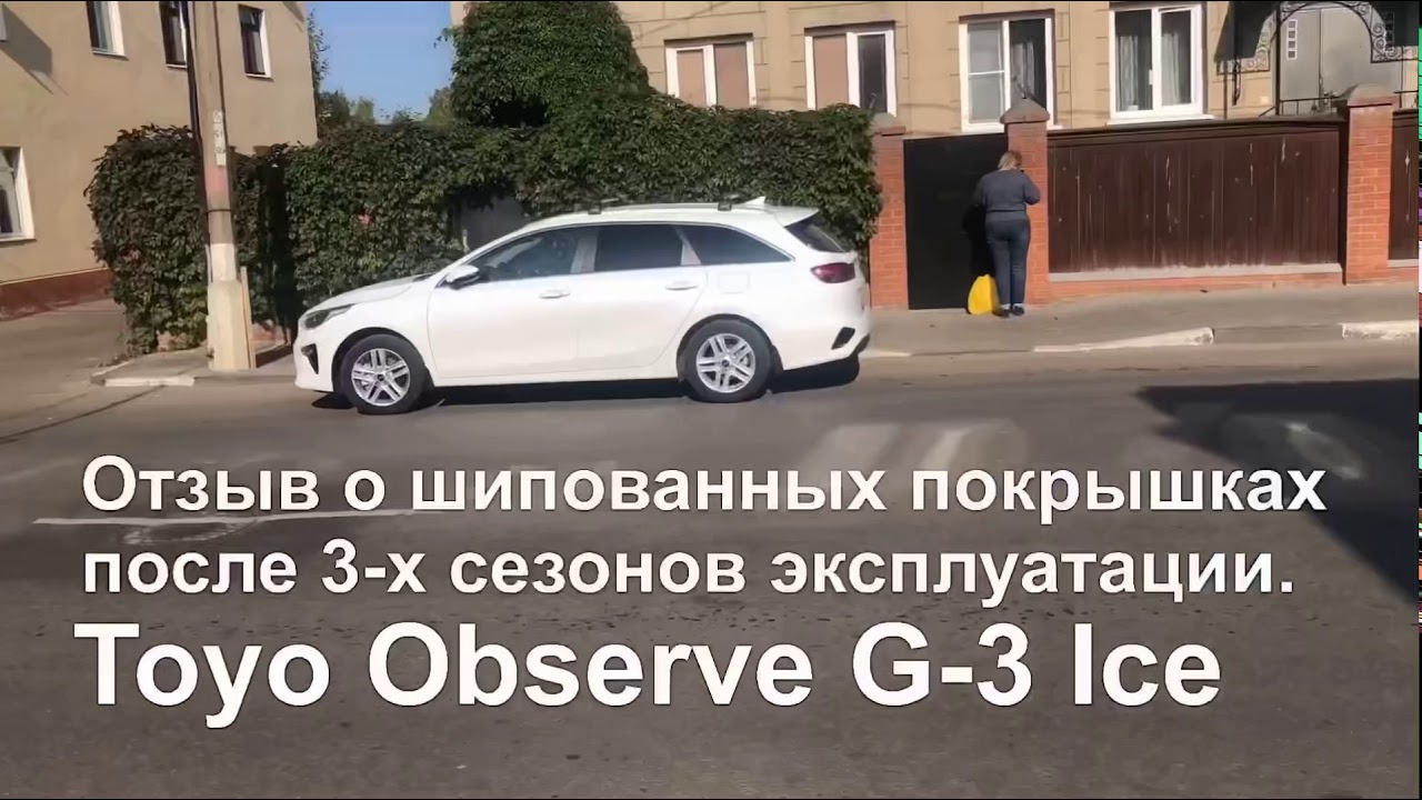 Отзыв о зимней шипованной резине Toyo Observe G-3 Ice. После трёх ...