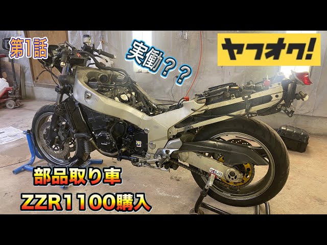 Kawasaki zzr1100 D型 平成6年式 カワサキ（KAWASAKI） ZZR1100の型式