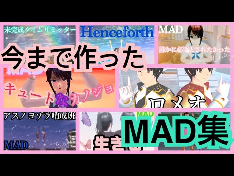 MAD集【サクラスクールシミュレーター】
