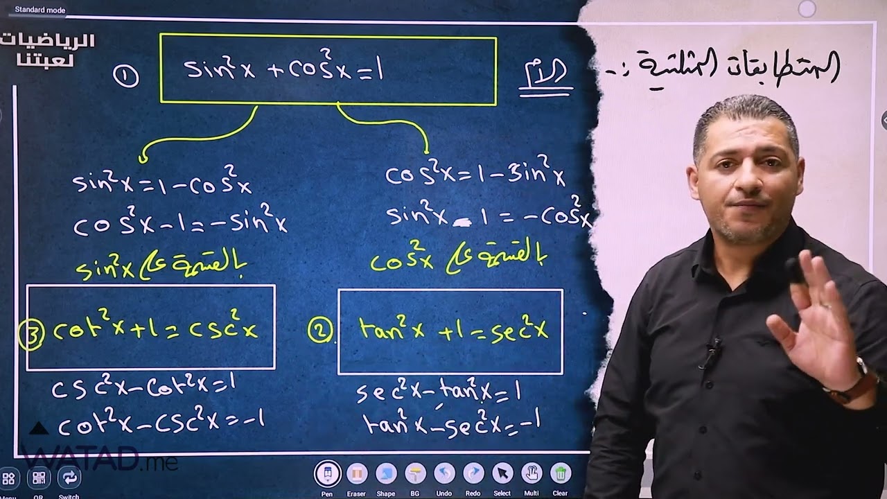 طريقة حفظ المتطابقات المثلثية