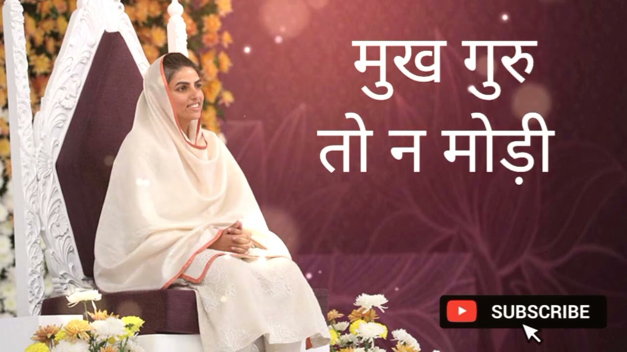 मुख गुरु तो न मोड़ी || स्वर्ण बलदेव || Mukh Guru To Na Modi || Swarn Baldev