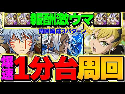 【絶対にやれ】1周1分で虹ピィ2体!激ウマダンジョン確定!レインボーチャレンジ周回編成3パターン!【パズドラ】