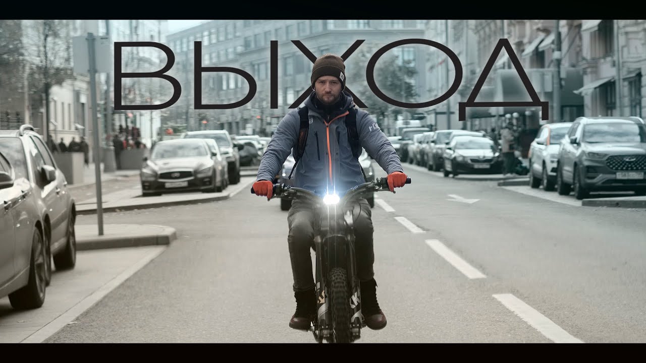 ВЫХОД - YouTube