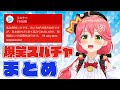ホロメン爆笑スパチャ読み＆リアクション10分まとめPart①【ホロライブ切り抜き】