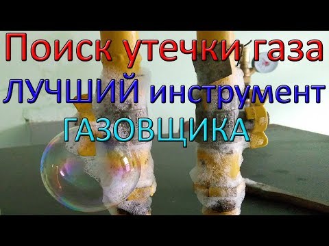 2 крутые поделки для поиска УТЕЧКИ ГАЗА