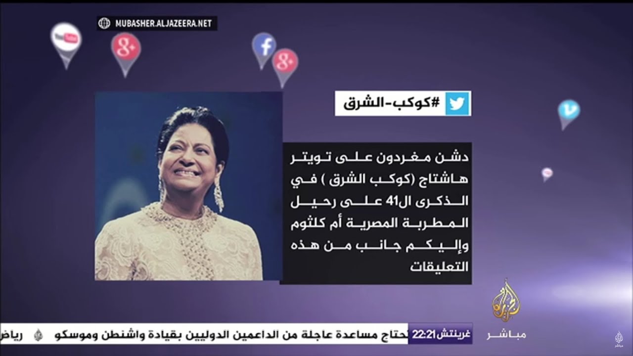 نشرة تويتر - #كوكب_الشرق