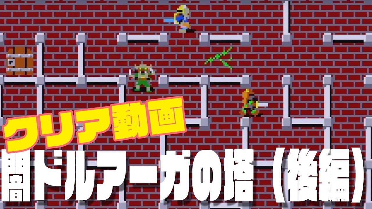 Tower of Dark Druaga