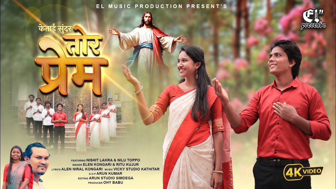 केतई सुंदर तोर प्रेम||Melody Devotional Song||Official Music Video||Singer Elen Kongari & Ritu Kujur