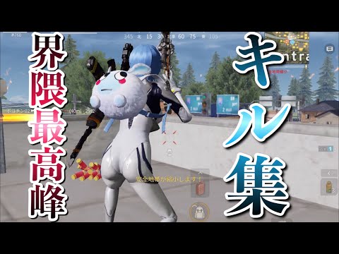 【荒野行動】界隈最強の世界一の近距離キル集