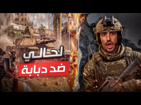 لعب تكتيكي واقيام اسطوريه Battlefield REDSEC