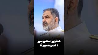 Iran Naval Chief Issues Warning Over Strait of Hormuz Tensions