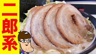 家系の二郎系ラーメンでトッピング全部乗せを乱れ食い！【ゴル家】