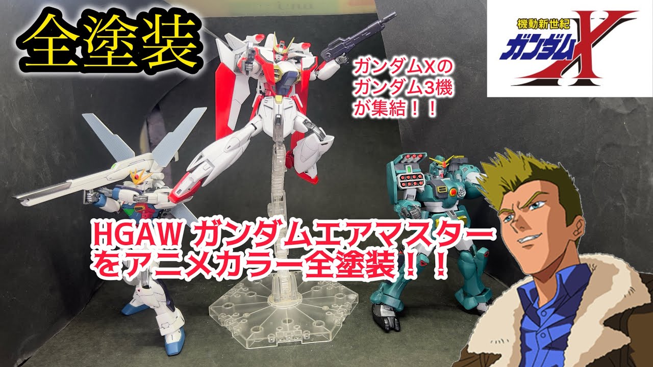 Finally Complete!!] Easy Full Painting of the HGAW Gundam Air