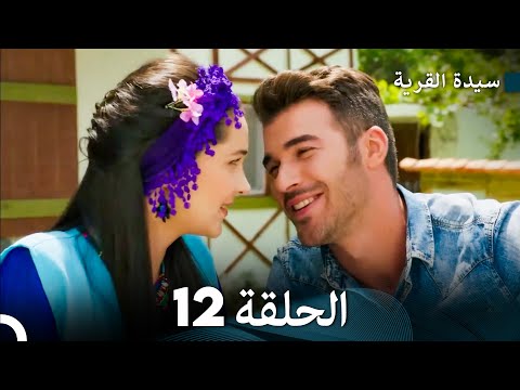     سيدة القرية الحلقة 