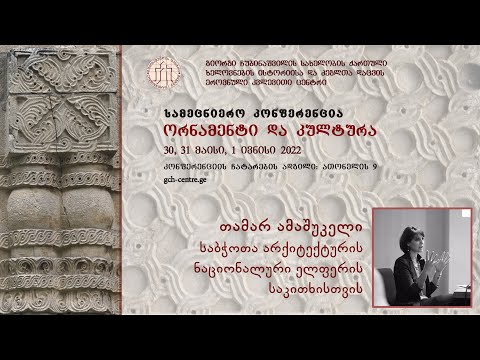 თამარ ამაშუკელი - საბჭოთა არქიტექტურის ნაციონალური ელფერის საკითხისთვის