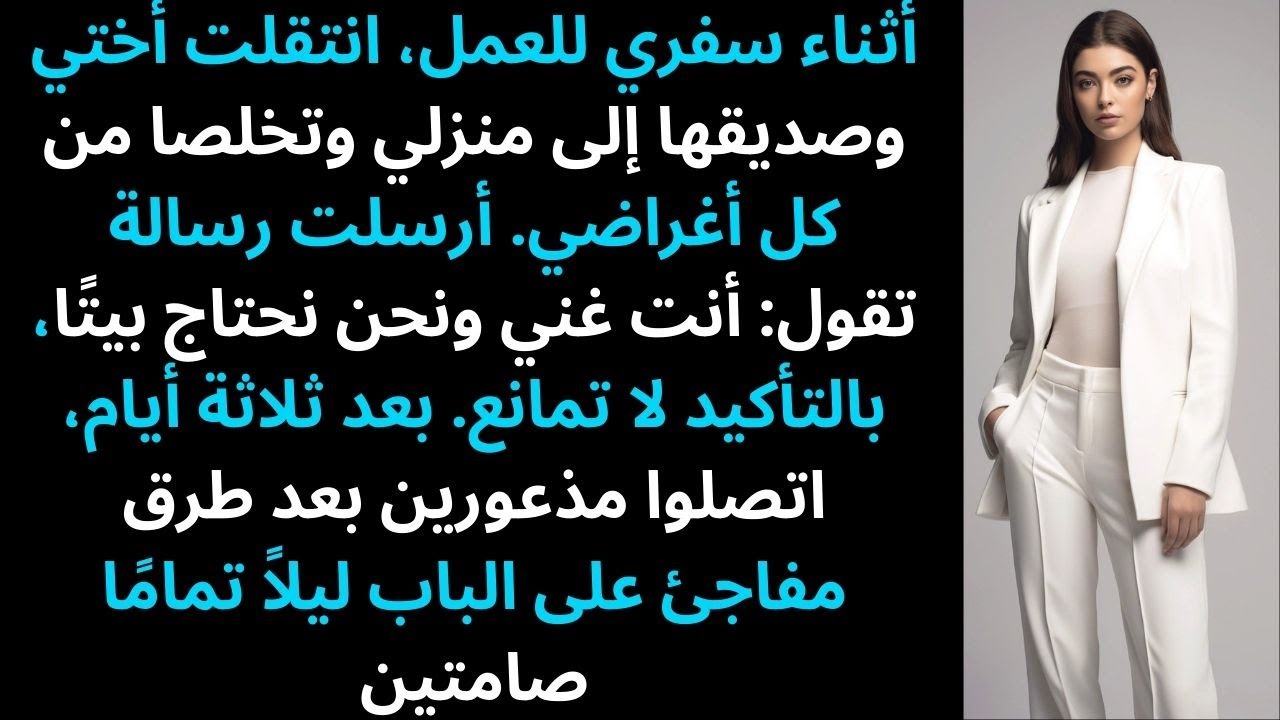 أختي استولت على منزلي أثناء غيابي — وبعد ثلاثة أيام، طرق أحدهم الباب فدبّ الذعر فيهم