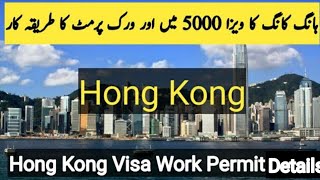 Hongkong | visa requirements complete process 2020