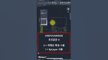 참조된 도면이 원본과 다르게 표시된다면? #Shorts #오토캐드