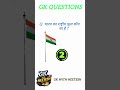 GK MOST IMPORTANT QUESTION AND ANSWER GENERAL KNOWLEDGE MP INDIA #generalknoledgegkq #gk