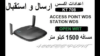 اعدادات اكسس KT 708 مسافه  1500 كيلو متر ارسال و استقبال ارسال نفس القطعه screenshot 2