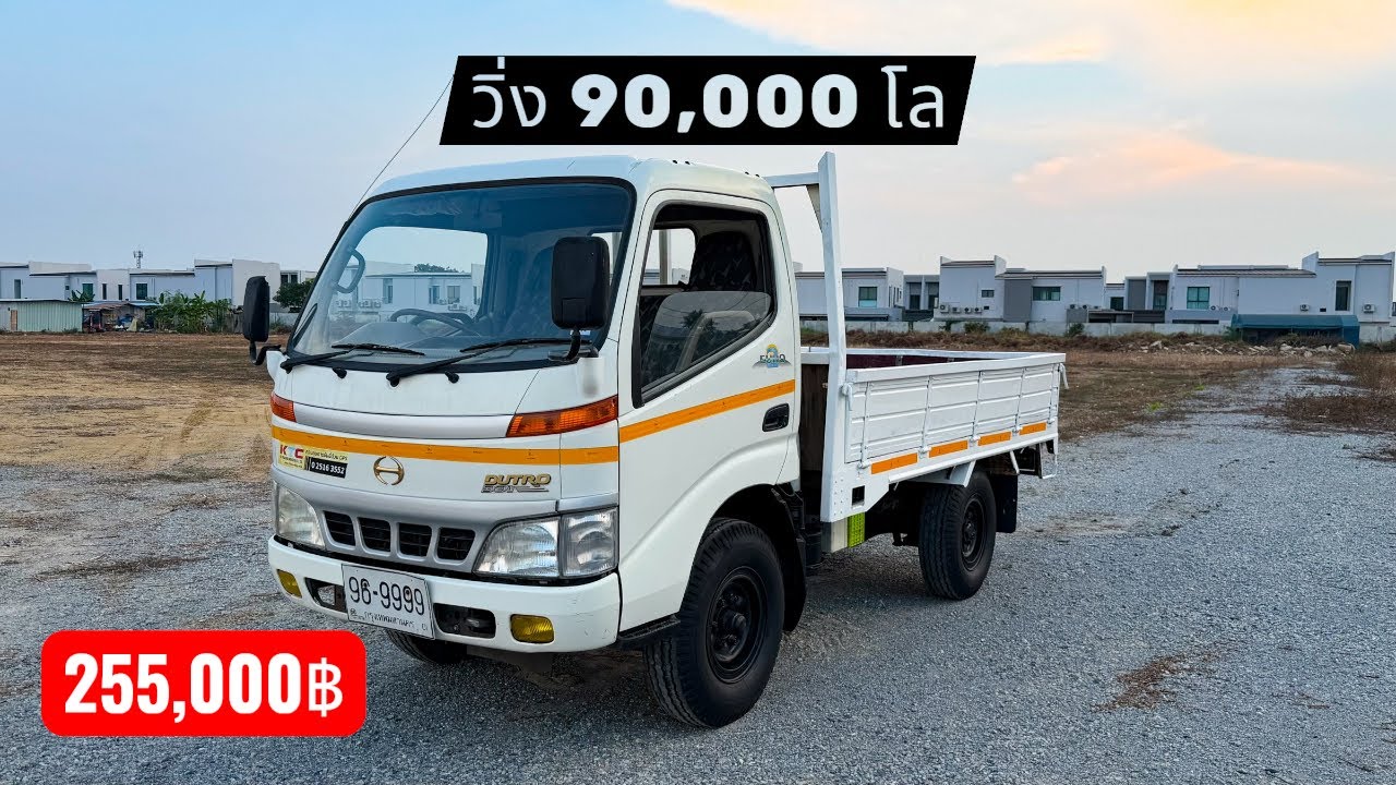 รถบรรทุก 4 ล้อ Hino ป้ายแดงมือเดียว ไมล์น้อย