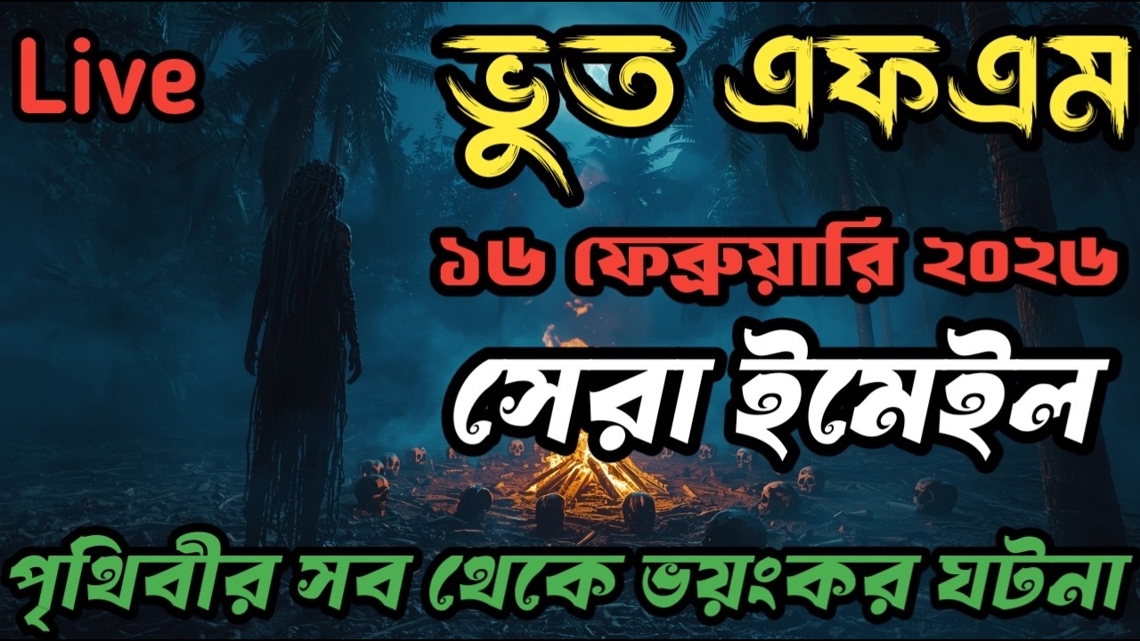 BhootFM | নতুন বছরের সেরা ইমেইল |Only Email Episode | শুধু ইমেইল ঘটনা | #vutfm  #bhootfm