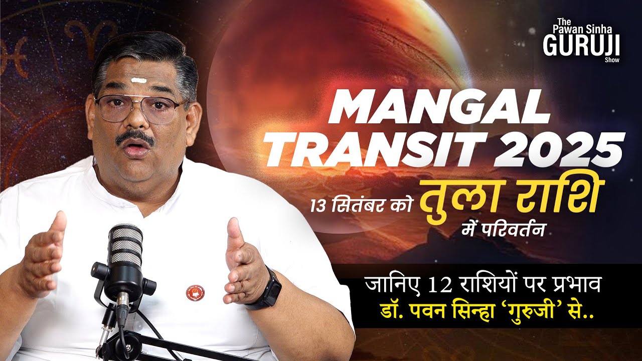 मंगल का राशि परिवर्तन - 13 Sep 2025 Transit in LIBRA | Dr. Pawan Sinha Guruji | The PSG Show - 61