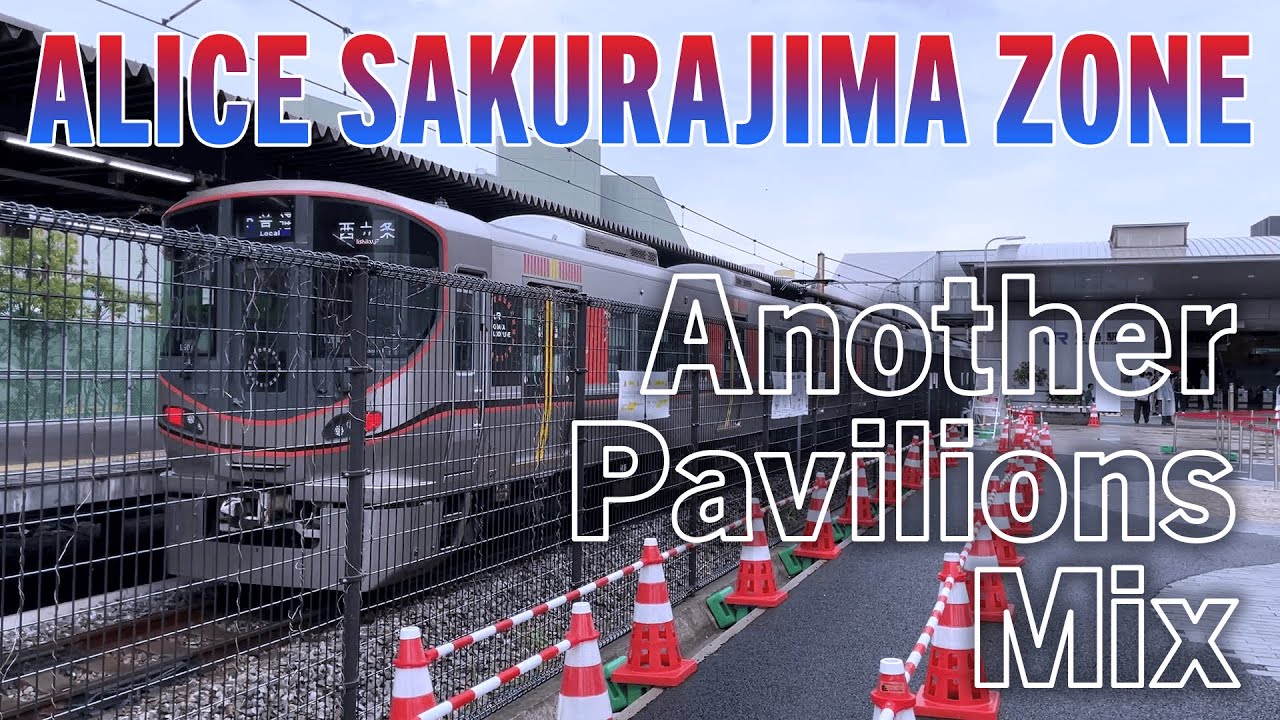 ALICE SAKURAJIMA ZONE - Another Pavilions Mix（差分集）
