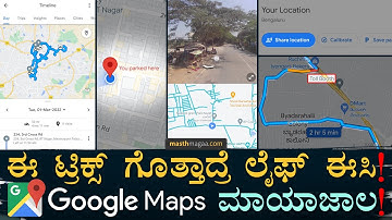 ನೀವು ನೋಡೇ ಇರದ ಸೀಕ್ರೆಟ್ಸ್‌ | Google Map Tricks & Secrets | Street View, Timeline | Masth Magaa