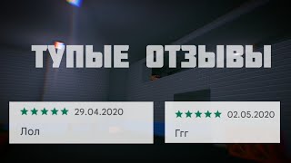 видео: Тупые Отзывы О Блок Страйке|Block Strike картинка: Тупые Отзывы О Блок Страйке|Block Strike