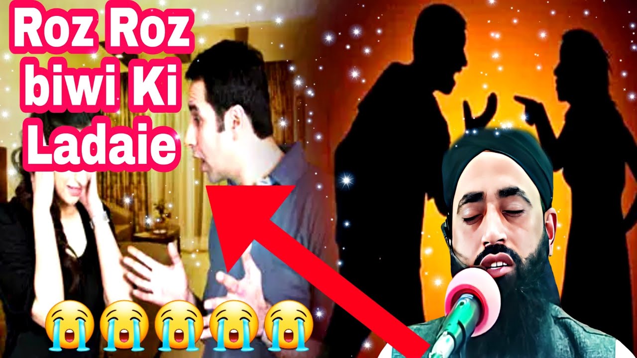 Roz Roz biwi Ki Ladai || Emotional Speech by Maulana Bilal Kumar Sahab 