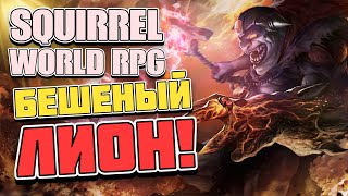 ЛУЧШИЙ ГЕРОЙ ДЛЯ НОВИЧКА В БЕЛКЕ / SQUIRREL WORLD RPG