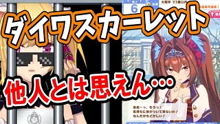 気分屋で分かりやすいダイワスカーレットに因子を感じる鷹宮リオン【ウマ娘プリティーダービー/にじさんじ/切り抜き】