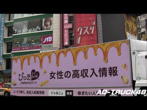 "ぴゅあじょ" PRトラック から流れるBGM！最強BGM求人バニラに対抗できるか？