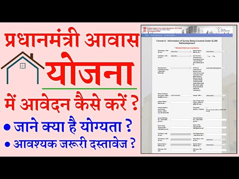 वीडियो: एक घर के लिए पूर्व योग्यता कैसे प्राप्त करें?