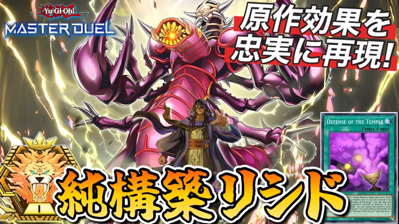 遊戯王　原石　アポピス　デッキ　王家の神殿　セルケト　リシド　[04229] 遊戯王 原石 アポピス デッキ 王家の神殿 セルケト リシド [04229