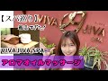 【スパ巡り】アロマオイルマッサージが幸せすぎた 〜VIVAJIVASPA〜