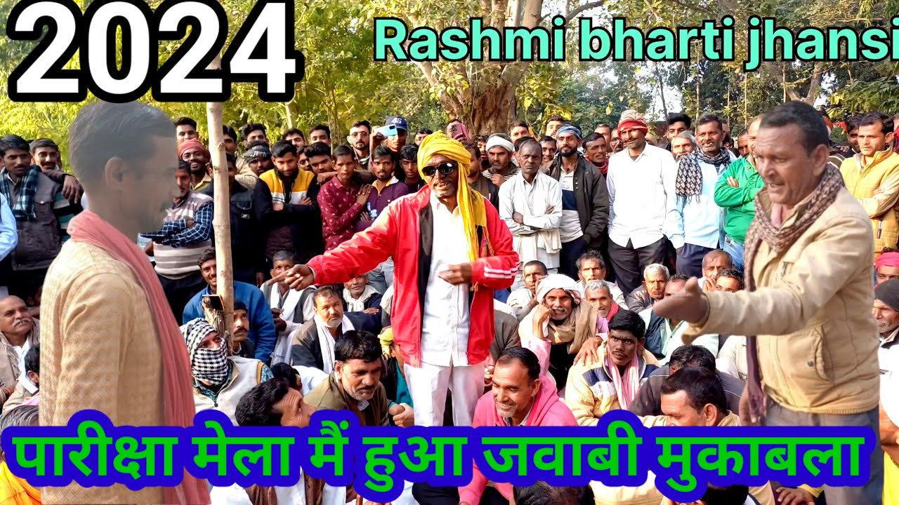 #पारीक्षा_मेला_में_हुआ चौकड़ियां फाग पर लड़ाई ll राजेंद्र सकूली ll ब्रजेश, pariksha mela jababi faag