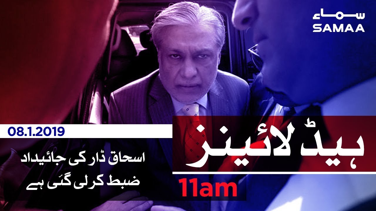 Samaa Headlines - 11AM - 8 January 2019