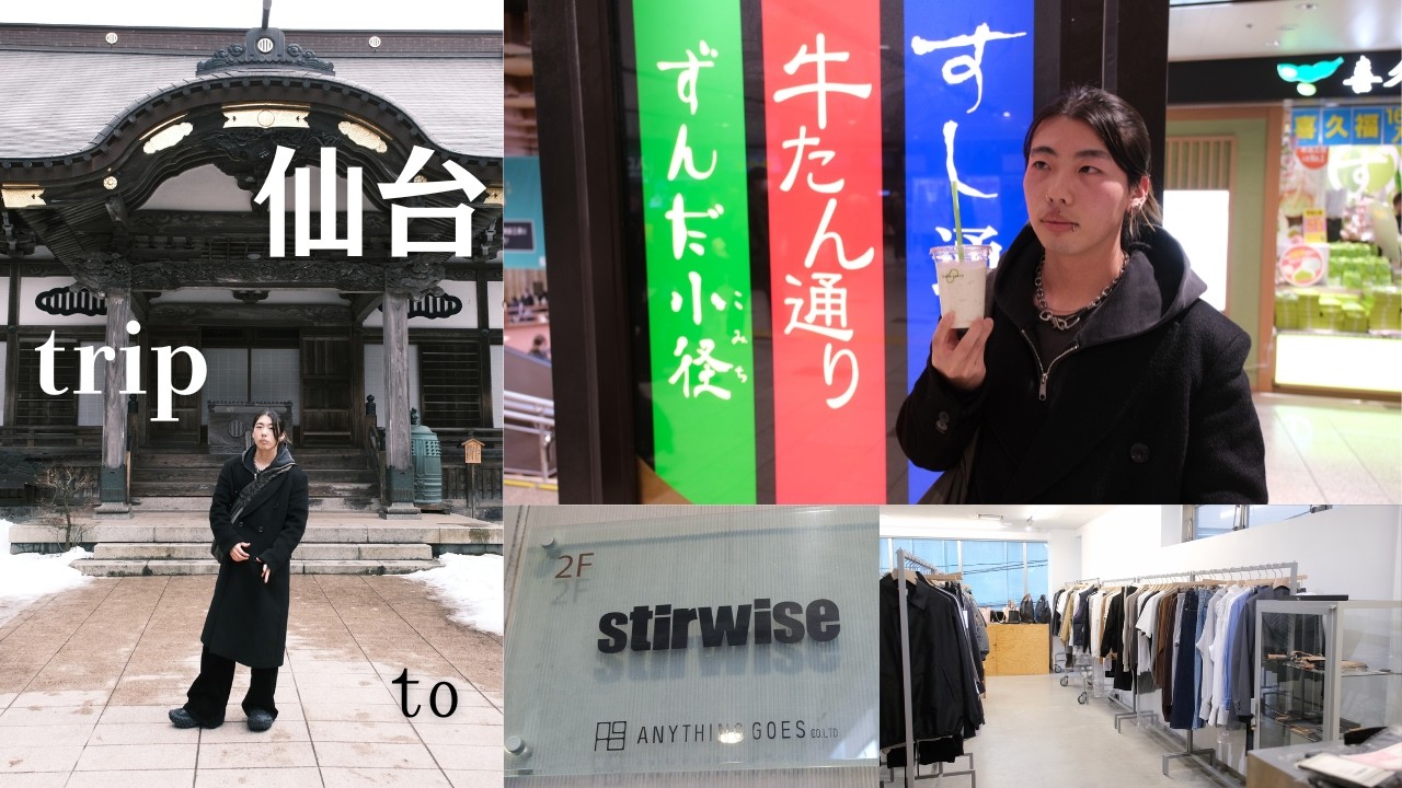 【仙台】服好きが行く日帰り旅！セレクトショップ巡りしてお寺とカフェで癒されるvlog
