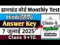 Monthly Test Class 9 and 10 Hindi Answer Key 7 july 2025 | monthly test class 10 hindi answer Key|