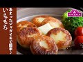 【トップバリュ】ジャガイモで作る簡単レシピ♪
