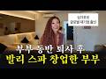 연봉 다 버리고 발리 스파 차렸더니 벌어진 일 [발리에 사는 사람들 &bull;해외창업]