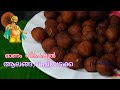 Kaliyadakka      onam special alanga  kerala traditional snack