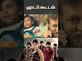 Watch full video👆 Moodar Koodam Comedy Scenes Part-02 - #naveen #oviya #sendrayan #comedy #shorts